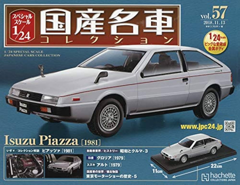 Amazon.co.jp: スペシャルスケール1/24国産名車コレクション(57